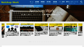 What Netshop-work.com website looked like in 2017 (6 years ago)