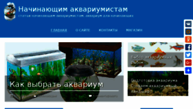 What New-aquarist.ru website looked like in 2017 (7 years ago)