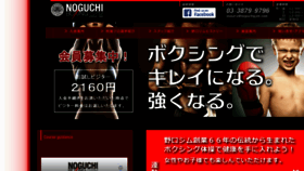 What Noguchigym.com website looked like in 2017 (6 years ago)