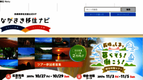 What Nagasaki-iju.jp website looked like in 2017 (6 years ago)