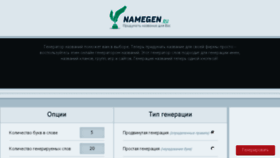 What Namegen.ru website looked like in 2017 (6 years ago)