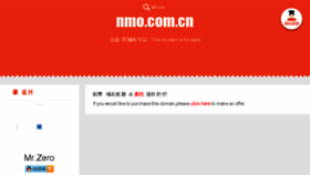 What Nmo.com.cn website looked like in 2017 (6 years ago)