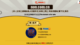 What Non.com.cn website looked like in 2017 (6 years ago)