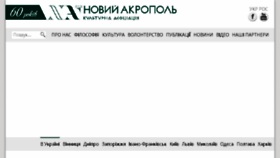 What Newacropolis.org.ua website looked like in 2017 (6 years ago)