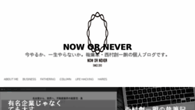 What Now-or-never.jp website looked like in 2017 (6 years ago)