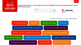What Nadoba-msk.ru website looked like in 2017 (6 years ago)