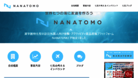 What Nanatomo.co.jp website looked like in 2017 (6 years ago)