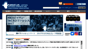 What Nsca-japan.or.jp website looked like in 2017 (8 years ago)