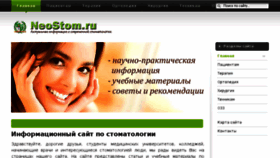 What Neostom.ru website looked like in 2017 (6 years ago)