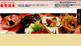 What Noseonsen.jp website looked like in 2017 (6 years ago)