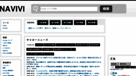 What Navivi.jp website looked like in 2017 (6 years ago)