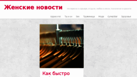 What News4ladies.ru website looked like in 2017 (6 years ago)