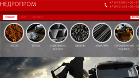 What Nedroprom.ru website looked like in 2017 (8 years ago)