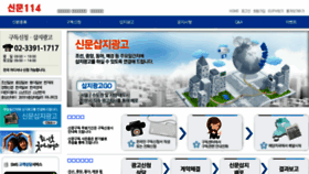 What Newspaper114.co.kr website looked like in 2017 (6 years ago)