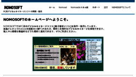 What Nomo-s.jp website looked like in 2017 (7 years ago)