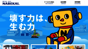 What Nabekai.co.jp website looked like in 2017 (6 years ago)