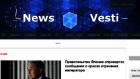 What Newsvesti.ru website looked like in 2017 (6 years ago)