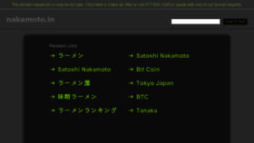 What Nakamoto.in website looked like in 2017 (6 years ago)