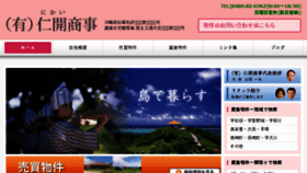 What Nikai-shoji.com website looked like in 2017 (6 years ago)