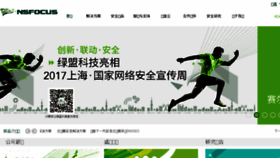 What Nsfocus.com.cn website looked like in 2017 (8 years ago)