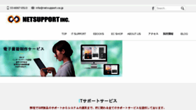 What Netsupport.co.jp website looked like in 2017 (6 years ago)