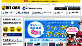 What Net-cash.jp website looked like in 2017 (6 years ago)