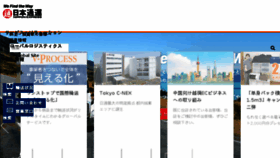 What Nittsu.co.jp website looked like in 2017 (6 years ago)
