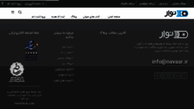 What Navaar.ir website looked like in 2017 (6 years ago)
