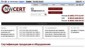 What Nwcert.ru website looked like in 2017 (6 years ago)