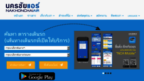 What Nakhonchaiair.com website looked like in 2017 (6 years ago)