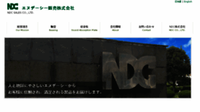 What Ndc-sales.co.jp website looked like in 2017 (6 years ago)