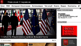 What Nstarikov.ru website looked like in 2018 (6 years ago)