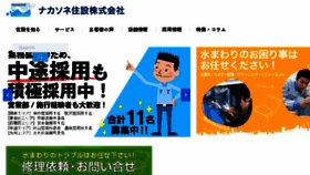 What Nakasone.co.jp website looked like in 2018 (6 years ago)
