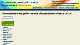 What Nsportal.ru website looked like in 2018 (6 years ago)