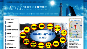 What Ntec-corp.jp website looked like in 2018 (6 years ago)