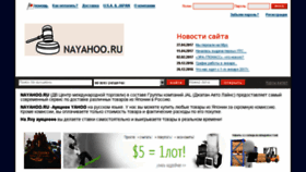 What Nayahoo.ru website looked like in 2018 (6 years ago)