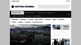 What Naftikachronika.gr website looked like in 2018 (7 years ago)