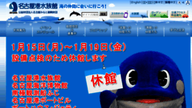 What Nagoyaaqua.jp website looked like in 2018 (7 years ago)