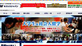 What Nexsis.jp website looked like in 2018 (6 years ago)