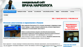 What Narkologiya.com website looked like in 2018 (6 years ago)