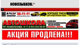 What Novozybkov.su website looked like in 2018 (6 years ago)