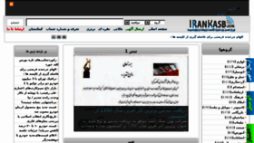 What News.irankasb.com website looked like in 2018 (6 years ago)