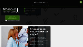 What Noalone.ru website looked like in 2018 (6 years ago)
