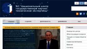What Ncste.kz website looked like in 2018 (7 years ago)
