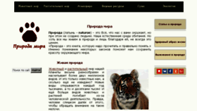 What Naturae.ru website looked like in 2018 (6 years ago)