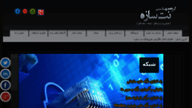 What Netsazeh.com website looked like in 2018 (6 years ago)