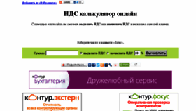 What Ndscalc.ru website looked like in 2018 (6 years ago)