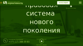 What Normativka.by website looked like in 2018 (6 years ago)