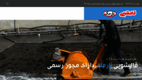What Narmakcarpet.ir website looked like in 2018 (6 years ago)