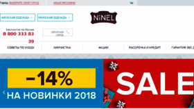 What Ninel.ru website looked like in 2018 (7 years ago)